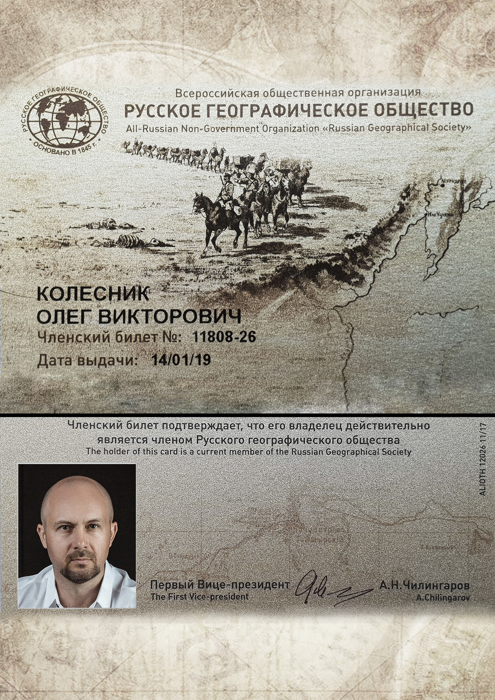 Русское географическое общество